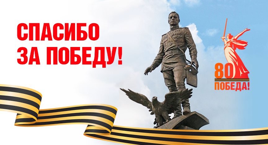 Поздравляем
