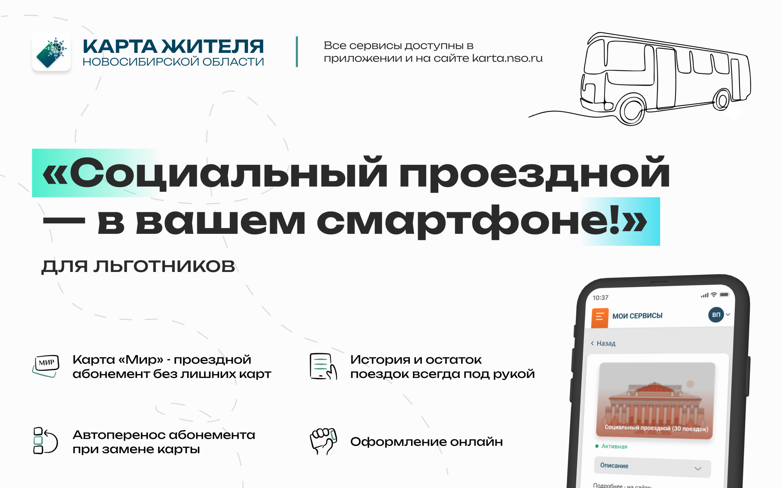 Социальный проездной (1)