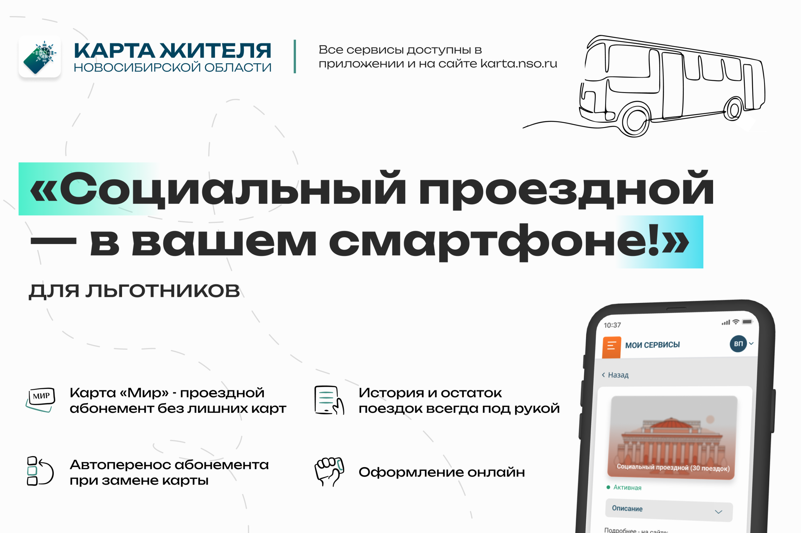 Социальный проездной на главную