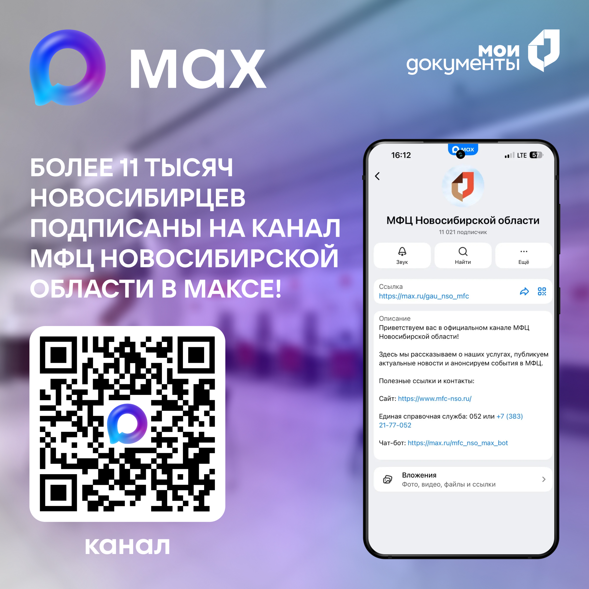 MAX (МФЦ)