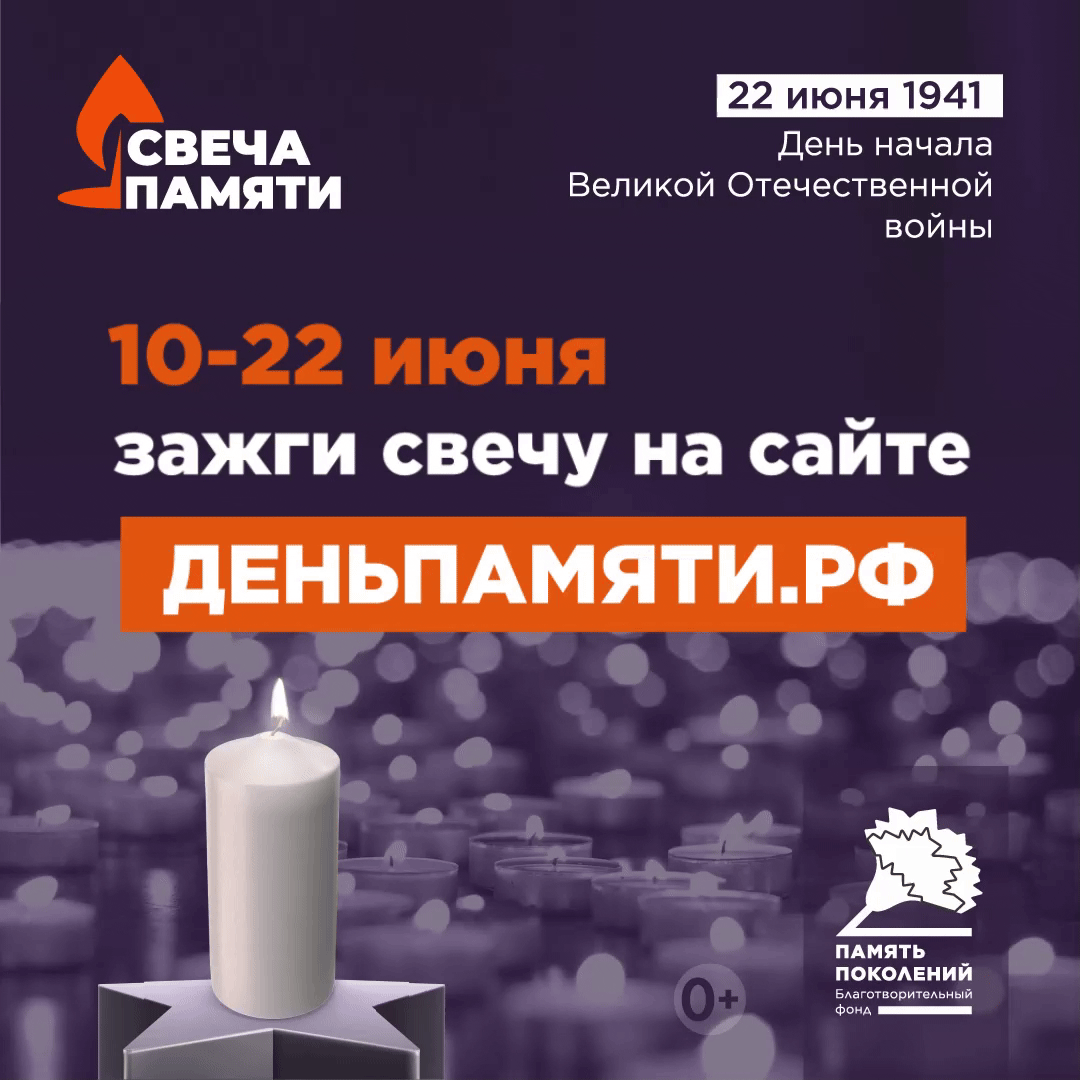 ДеньПамяти.рф