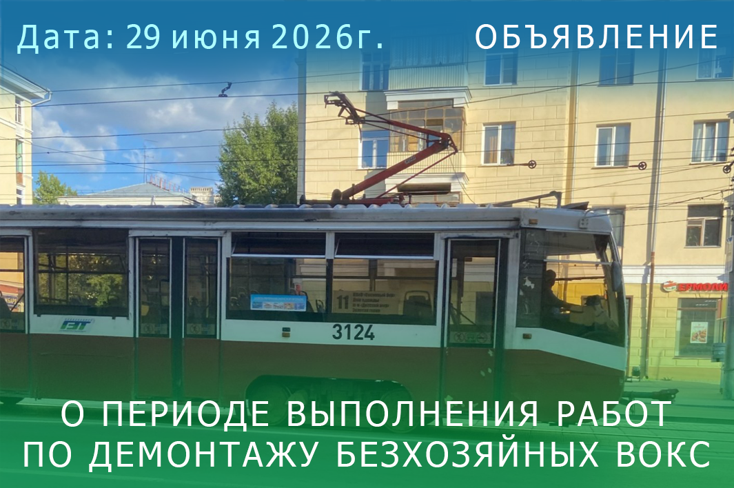 Объявление 2026-06-29 текст - на сайт