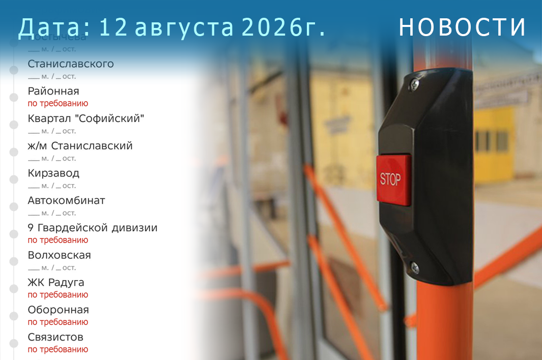 На сайт Дата Остановка по требованию