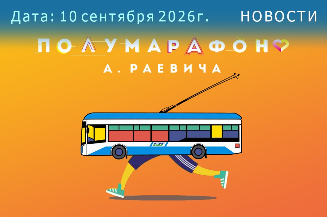 2026-09-10 Полумарафон (гл)