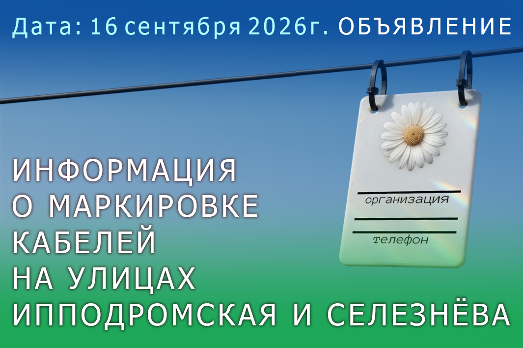 Объявление 2026-09-16 текст (гл)