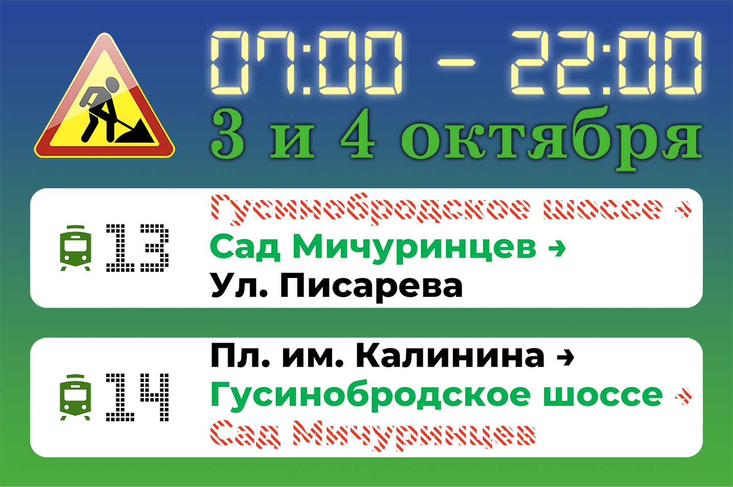 Маршрут 13 и 14(гл)
