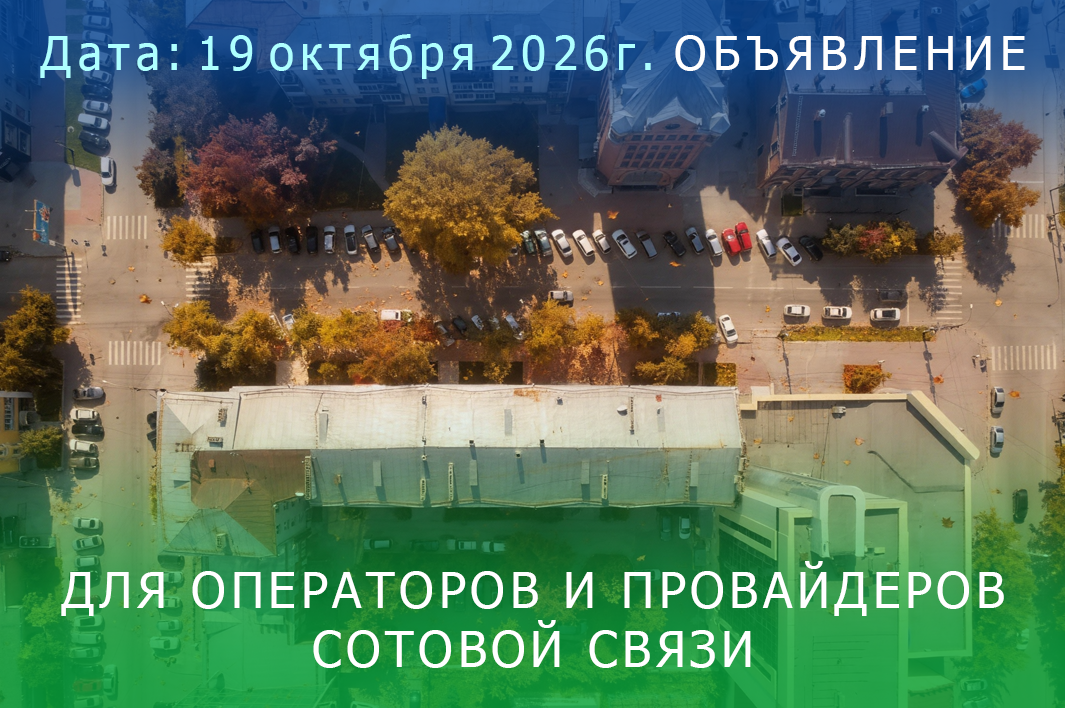 Объявление 2026-10-19 текст